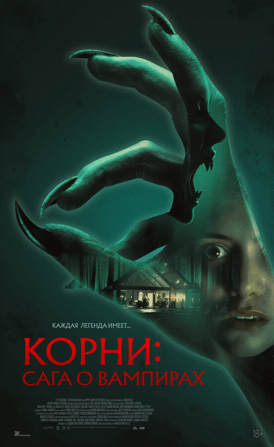 Корни: Сага о вампирах постер